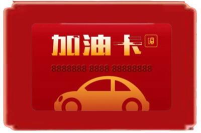 梧州烟酒回收加油卡.jpg